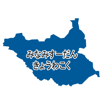 南スーダン共和国無料フリーイラスト｜ひらがな(青)